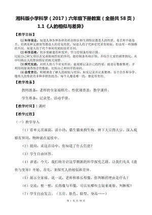 湘科版（2017）六年級(jí)下冊(cè)科學(xué)教案（全冊(cè)共58頁）.docx
