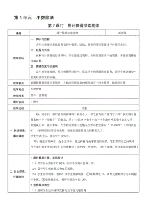 人教版五年級(jí)上冊(cè)數(shù)學(xué)3.7用計(jì)算器探索規(guī)律-教案.doc