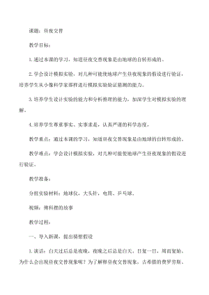 大象版五年級下冊科學(xué)3.1《晝夜交替》教案.docx