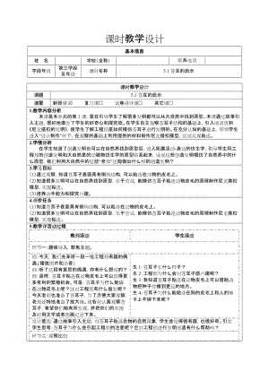 大象版五年級下冊科學5.1蒼耳的啟示-教學設計.docx