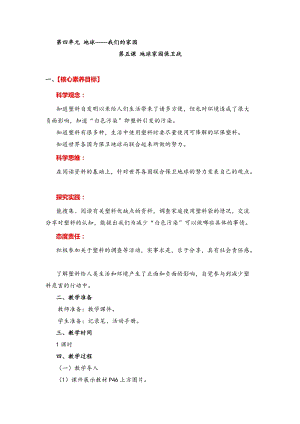湘教版六年級(jí)下冊(cè)科學(xué)4.5地球家園保衛(wèi)戰(zhàn)教案.doc
