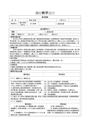 大象版五年級下冊科學3.1晝夜交替-教學設計.docx