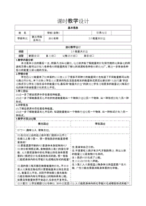 大象版五年級下冊科學2.5能量大轉盤-教學設計.docx