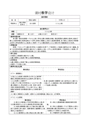 大象版五年級(jí)下冊(cè)科學(xué)2.2電動(dòng)機(jī)-教學(xué)設(shè)計(jì).docx