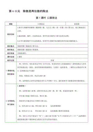人教版四年級上冊數學6.1口算除法-教案.docx