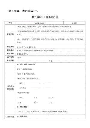 人教版二年級上冊數學4.56的乘法口訣-教案.docx