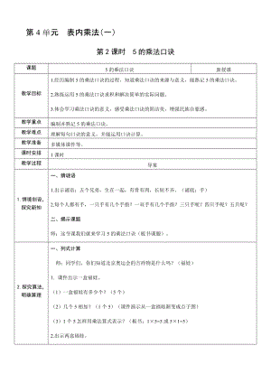 人教版二年級上冊數學4.25的乘法口訣-教案.docx