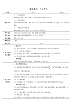 人教版三年級上冊數學8.2幾分之幾-教案.doc
