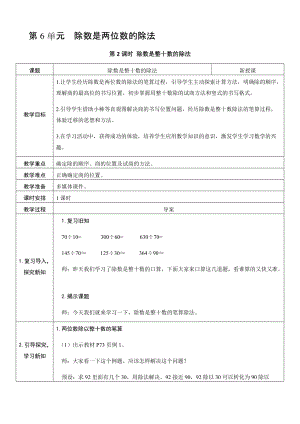 人教版四年級(jí)上冊(cè)數(shù)學(xué)6.2除數(shù)是整十?dāng)?shù)的除法-教案.docx