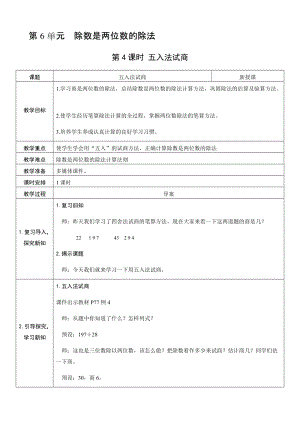 人教版四年級上冊數學6.4五入法試商-教案.docx