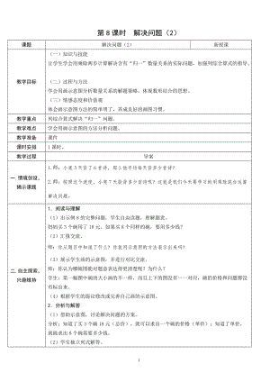 人教版三年級上冊數(shù)學6.8解決問題（2）-教案.doc