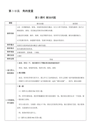人教版四年級上冊數學3.5解決問題-教案.docx