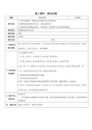 人教版三年級上冊數學4.5解決問題-教案.doc