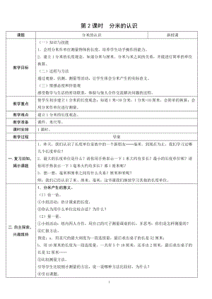 人教版三年級上冊數(shù)學3.2分米的認識-教案.doc