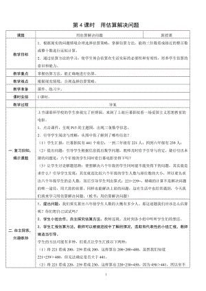 人教版三年級上冊數學2.4用估算解決問題-教案.doc