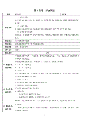 人教版三年級上冊數學3.6解決問題-教案.doc