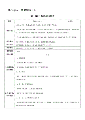 人教版二年級上冊數學3.1角的初步認識-教案.docx