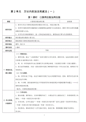 人教版三年級上冊數學2.1口算兩位數加兩位數-教案.doc