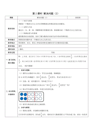 人教版三年級上冊數(shù)學8.7解決問題（2）-教案.doc