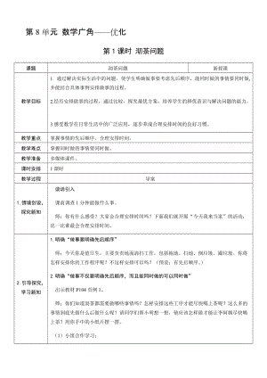 人教版四年級上冊數學8.1沏茶問題-教案.docx
