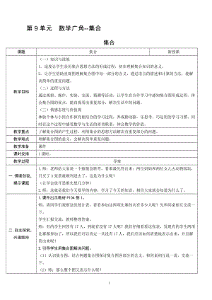 人教版三年級上冊數學9.數學廣角-集合-教案.doc