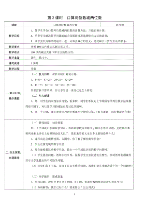 人教版三年級上冊數(shù)學(xué)2.2口算兩位數(shù)減兩位數(shù)-教案.doc