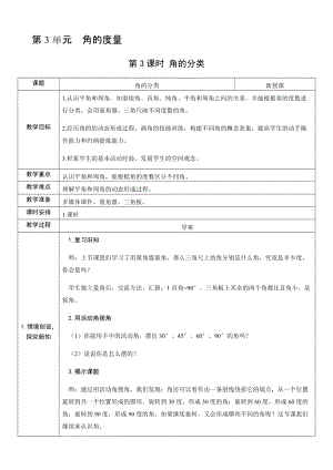 人教版四年級上冊數學3.3角的分類-教案.docx