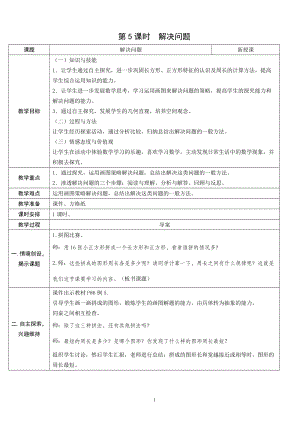 人教版三年級上冊數學7.5解決問題-教案.doc