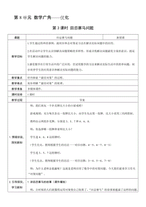 人教版四年級上冊數學8.3田忌賽馬問題-教案.docx