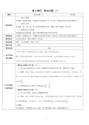 人教版三年級上冊數(shù)學8.6解決問題（1）-教案.doc