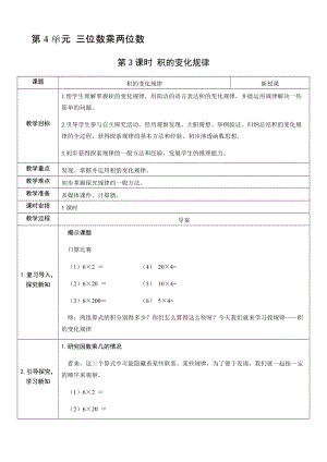 人教版四年級上冊數學4.3積的變化規律-教案.docx