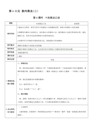 人教版二年級上冊數學6.49的乘法口訣-教案.docx