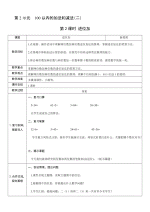 人教版二年級上冊數學2.2進位加-教案.docx