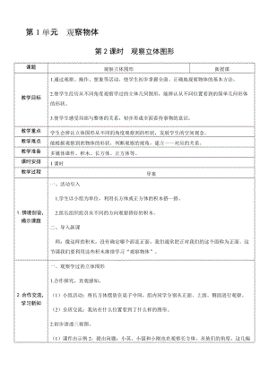 人教版二年級上冊數(shù)學5.2觀察立體圖形-教案.docx