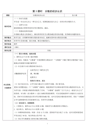 人教版三年級上冊數學10.3分數的初步認識-教案.doc