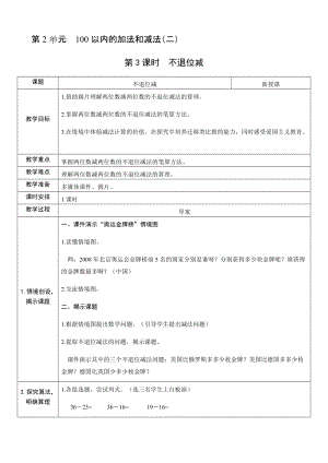 人教版二年級上冊數學2.3不退位減-教案.docx