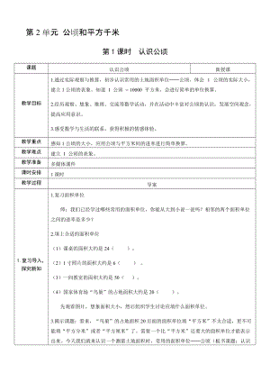 人教版四年級上冊數學2.1認識公頃-教案.docx