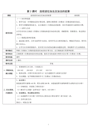 人教版三年級上冊數學4.2連續進位加法及加法的驗算-教案.doc