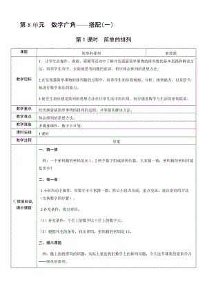 人教版二年級上冊數學8.1簡單的排列-教案.docx