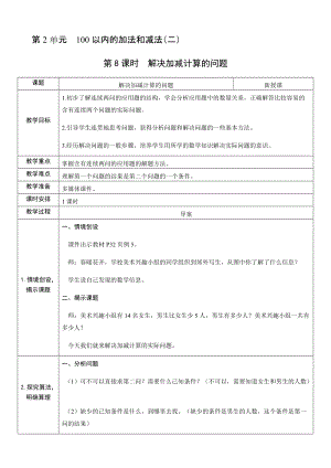 人教版二年級上冊數學2.8解決加減計算的問題-教案.docx