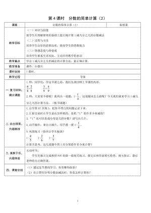 人教版三年級上冊數學8.5分數的簡單計算（2）-教案.doc