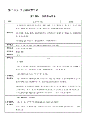 人教版四年級上冊數學2.2 認識平方千米-教案.docx
