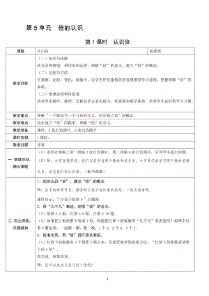 人教版三年級上冊數學5.1倍的認識-教案.doc