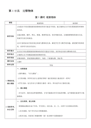 人教版二年級上冊數學5.1觀察物體-教案.docx