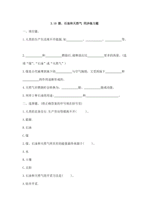 蘇教版六年級下冊科學3.10 煤、石油和天然氣 同步練習題（含答案）.docx