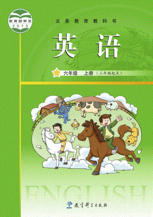 教科版（廣州）六年級上冊英語電子課本（教材電子版）.pdf