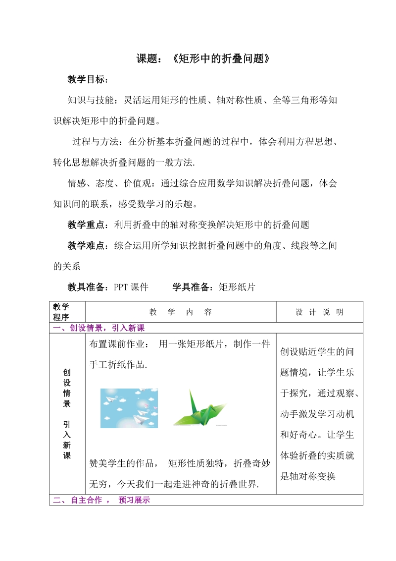 魯教版八年級下冊數學6.2《《矩形性質和判定定理的應用》課件+教學設計.rar