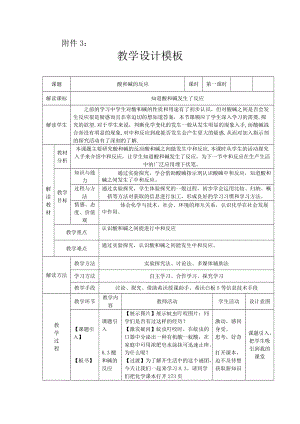 科粵版九年級下冊化學8.3《酸和堿的反應》教學設計（廣西市級公開課）.doc