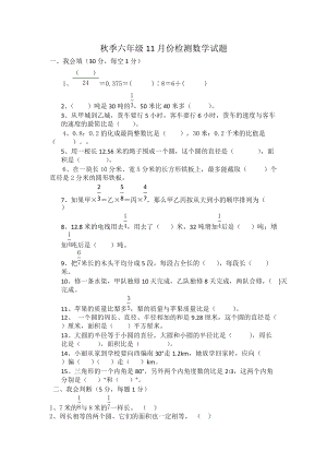 22秋季人教版六年級上學(xué)期11月份數(shù)學(xué)檢測試題.docx