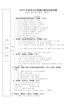 2022年人教PEP版春季五年級下冊英語期中測試英語試題.docx